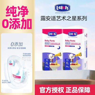 露安适艺术之星纸尿裤日夜纯净安心裤乐享甜睡学走裤薄护适动裤【14天内发货】