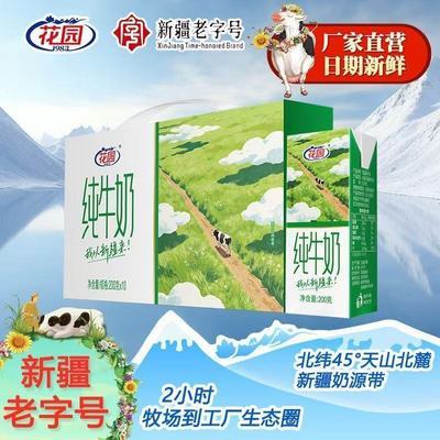 【花园】我从新疆来纯牛奶200g盒装新疆纯奶学生营养早餐奶整箱批发优惠商品图片