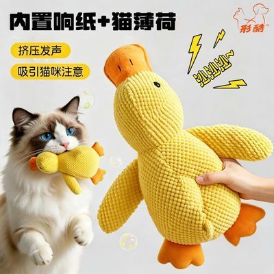 【形酷】响纸猫薄荷鸭逗猫棒猫玩具猫咪小黄鸭宠物玩具猫咪玩具优惠商品图片