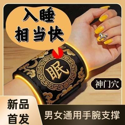 【神门穴位助眠】正品安心睡眠鞋垫/男女通用手腕垫//