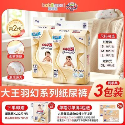 Goo.n!/大王纸尿裤2包装婴儿尿不湿二代羽幻柔软透气男女宝宝尿裤