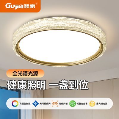 【顾家】 卧室吸顶灯现代轻奢艺术LED吸顶灯现代简约主卧室客厅护眼灯