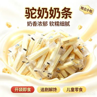 驼奶红蓝雅驼奶条正宗手工条奶独立包装奶片奶酪吸收健康儿童零食优惠商品图片