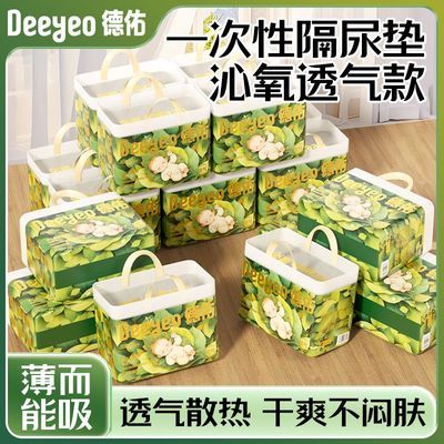 【德佑】婴儿隔尿垫新生儿一次性隔尿床垫锁水防漏散热透气亲肤不闷PP优惠商品图片