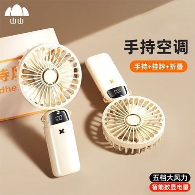 山山手持小风扇usb便携式宿舍小型涡轮风扇桌面静音可折叠挂脖优惠商品图片