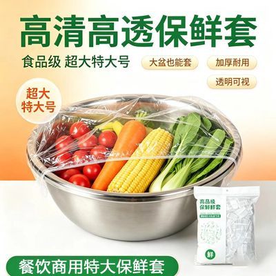 加大号保鲜膜套罩食品级高透明厨房保鲜防尘套大码碗盘通用耐高温优惠商品图片