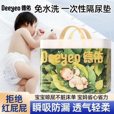 德佑隔尿垫一次性婴儿隔尿垫夏季透气不可水洗尿布家用大床大尺寸