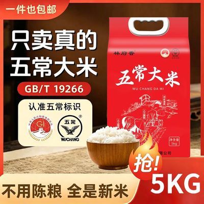 【2026年五常大米 】正品保证只做真五常米10斤真空包装产地直发优惠商品图片