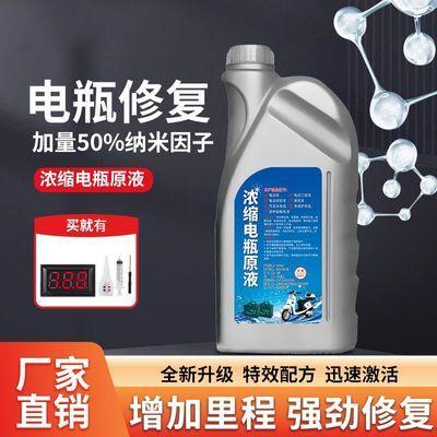 电瓶修复液铅酸电池补充液电动车蒸馏水蓄电池电解液汽车摩托原液