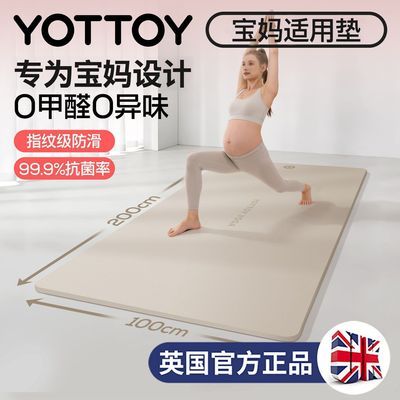 YOTTOY专用抗菌瑜伽垫孕期健身垫家用新款专业防滑减震静音加厚