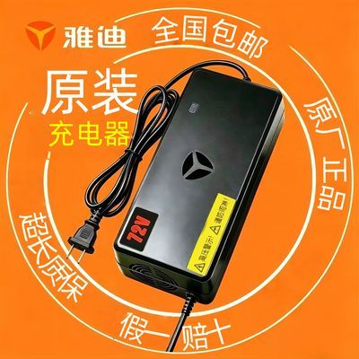 【雅迪】原装充电器铅酸48V60V72V3A石墨烯充电器智能快充电摩三段式优惠商品图片