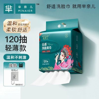 芈奈儿洗脸巾悬挂抽巾干湿两用一次性无纺布不掉絮小尺寸轻薄款优惠商品图片