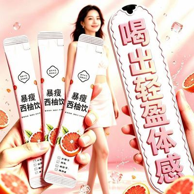 大餐救星益生元西柚轻盈膳食纤维久坐油腻积食肠胃调理瘦身小果汁