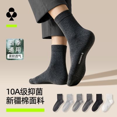 【5双】有棵树新疆棉男士袜子10A抗菌短中筒吸汗防臭透气四季款优惠商品图片