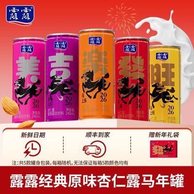 (中秋礼盒)露露杏仁露送礼款240ml*15罐整箱 送礼袋 植物蛋白饮料优惠商品图片