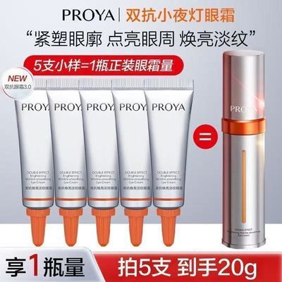 【到手正装量】珀莱雅3.0双抗眼霜乳液淡化细纹黑眼珠紧致抗皱优惠商品图片