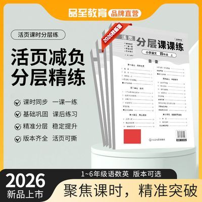 分层课课练语文数学一二三四五六年级同步课时练习
