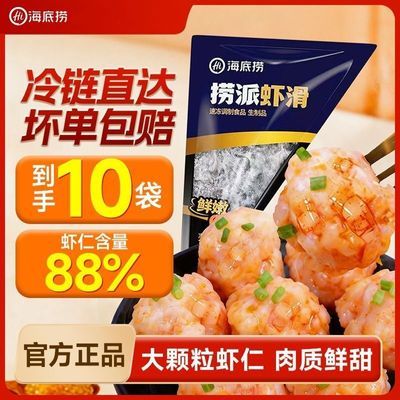 海底捞88%虾滑100g*10包火锅食材挤袋成品低脂大颗粒虾球生鲜速食