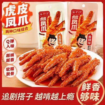金掌门虎皮凤爪15g香辣卤香凤爪宵夜追剧必备软糯脱骨即吃小零食优惠商品图片