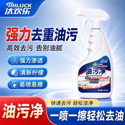 汰欢乐抽油烟机清洗剂厨房强力去油污清洁剂去油污神器家用油污净优惠商品图片