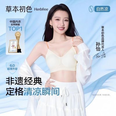 【2件装孙怡同款】草本初色内衣女夏季超薄凉感小胸聚拢细闪文胸