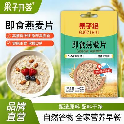 【特价抢】澳洲进口燕麦片冲泡即食健康高纤免煮早餐速食代餐袋装优惠商品图片
