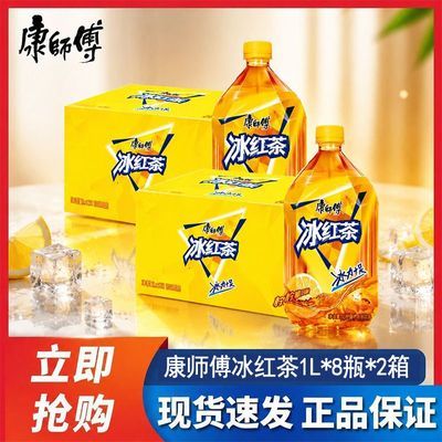 【康师傅】饮料柠檬冰红茶1000ml*16瓶装一整箱柚子味果味茶饮料批发