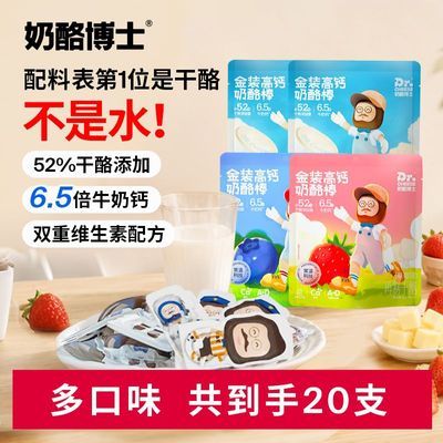 【20支】奶酪博士高钙奶酪棒90g 宝宝奶制品儿童零食常温奶酪棒