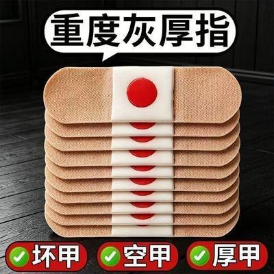 灰指甲灰色指甲趾甲增厚坏甲甲萎缩变色专用灰甲贴