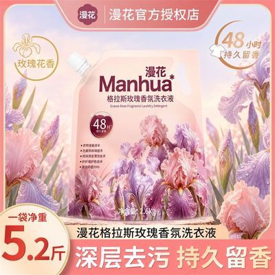 5.2斤漫花格拉斯玫瑰洗衣液装深层清洁去污香氛家庭实惠装洗衣液