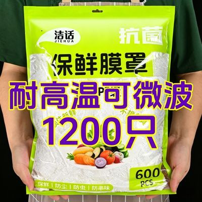 保鲜膜套罩食品级一次性松紧耐高温厨房加大剩菜剩饭防尘罩罩菜
