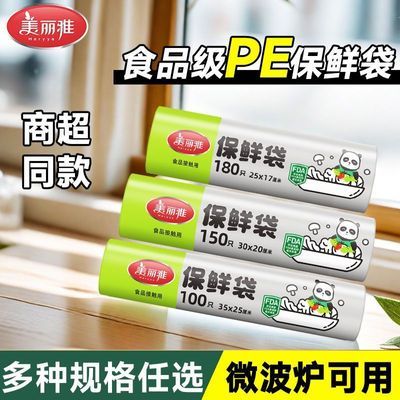 美丽雅家用保鲜袋可微波炉冷冻收纳袋加厚pe塑料袋大中小食品袋