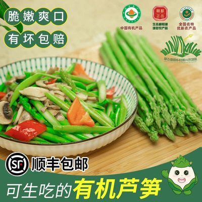 梦山老表【掐尖有机芦笋】只取黄金可食段绿芦笋顺丰包邮坏笋包赔优惠商品图片