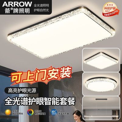 【箭】牌新款水晶客厅灯意式轻奢风吸顶灯卧室灯高端大气灯具套餐组合