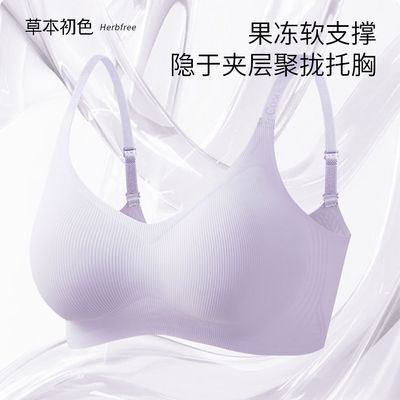 草本初色果冻内衣女聚拢小胸超薄无痕细肩带隐形防下垂文胸