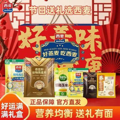 【西麦】燕麦片好运满满礼盒1315g中秋过年节日送礼长辈走亲戚佳品