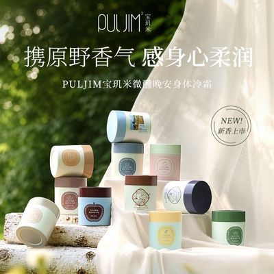 200g宝玑米爆款菠萝身体冷霜留香保湿滋润清爽干皮烟酰胺润肤乳女
