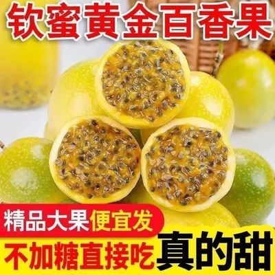【正宗】黄金百香果钦蜜9号黄皮百香果新鲜大果现摘孕妇新鲜水果