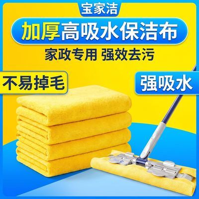 【宝家洁】高吸水加厚家政专用清洁布不易掉毛家务擦地不留痕保洁抹布优惠商品图片