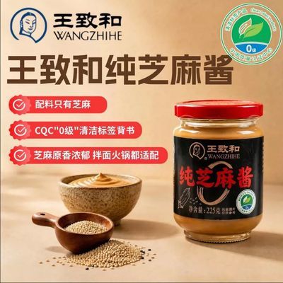 【王致和】芝麻酱225g瓶*3瓶装热干拌面拌凉菜调料酱火锅蘸料北京麻酱优惠商品图片