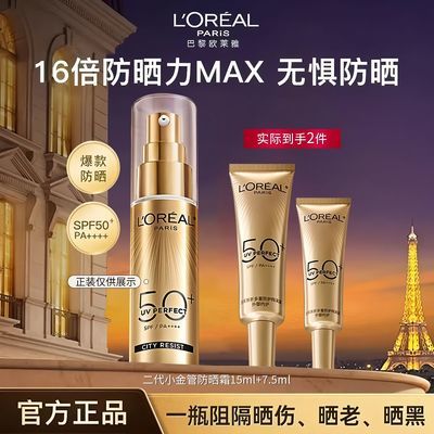 【欧莱雅】小金管防晒霜多重防护乳液霜户外防紫外线隔离面部护理面霜优惠商品图片