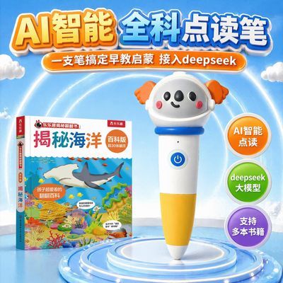 【乐乐趣】AI智能点读笔0-3岁宝宝幼儿早教认知启蒙揭秘翻翻书海洋