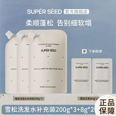 【超级种子】雪松头皮清洁洗发水露清爽丰盈蓬松控油柔顺洗发水补充装优惠商品图片