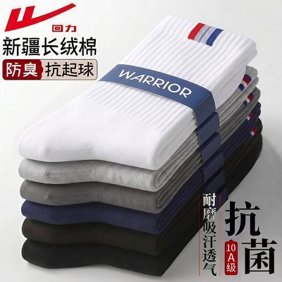 【回力】袜子男款2026新款10A抗菌防臭棉袜男士袜夏季春秋运动中筒袜