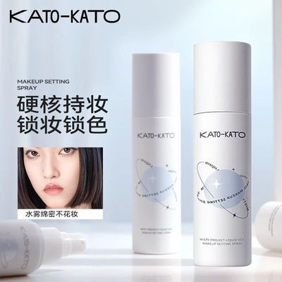 【KATO】液体面纱定妆喷雾干皮保湿控油持久不脱妆不卡粉学生党正品优惠商品图片
