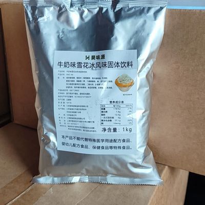 牛奶味雪花冰粉1kg商用原料基底粉夏日绵绵冰粉牛奶味特价清库存优惠商品图片