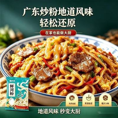 猫村长鲜河粉湿河粉牛河粉商用新鲜正宗广东炒粉米粉鲜切摆摊整箱优惠商品图片