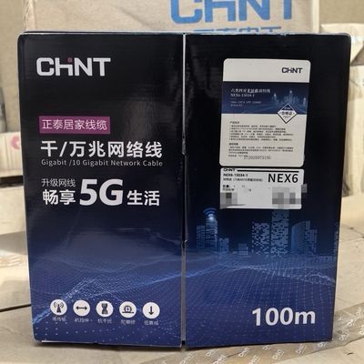 【正泰】网线家用六类4对非屏蔽双胶线电脑宽带国标无氧铜正版