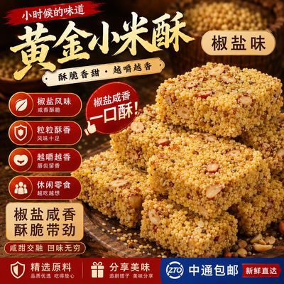 爆款咸香零食正宗小米酥原味酥脆小纯手工小米酥老少皆宜