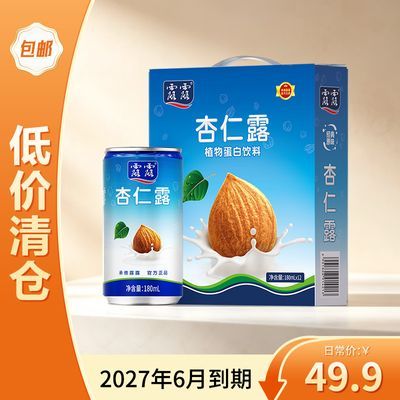 【顺丰正品】承德露露经典原味杏仁露180ml*12罐 整箱饮料送礼优惠商品图片